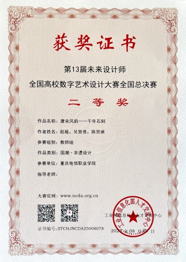 hAQR_1764070609206003101.jpg 二等奖(教师组).jpg