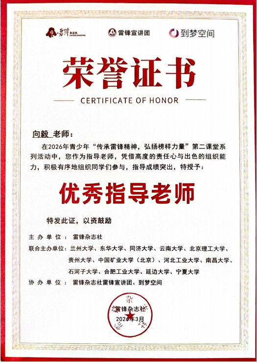 向毅.png