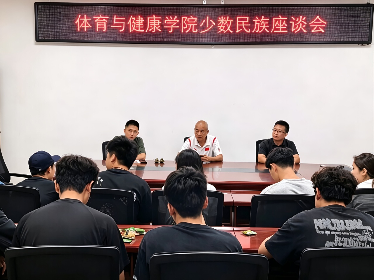夸克扫描王_体育与健康学院少数民族座谈会_001.jpg